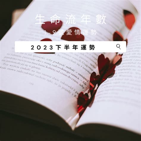 2023生命靈數流年5|V生命靈數／ 2023下半年【整體運勢】分析&生命流年。